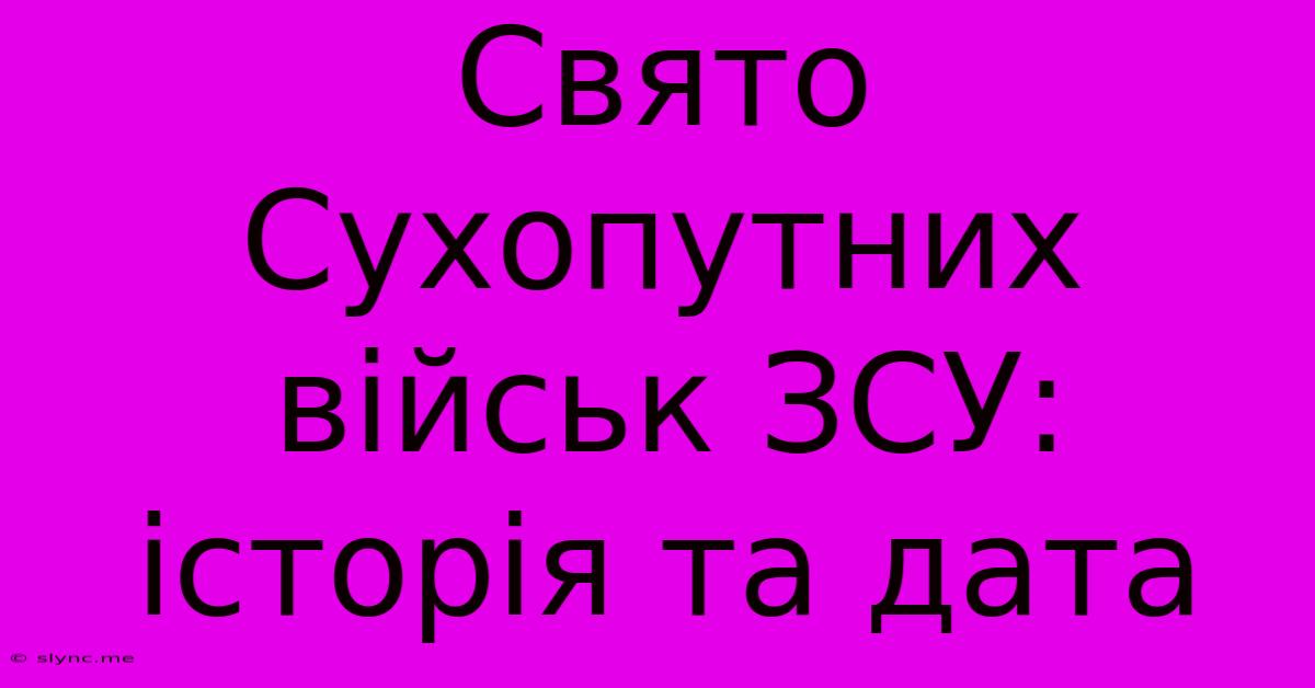 Свято Сухопутних Військ ЗСУ: Історія Та Дата