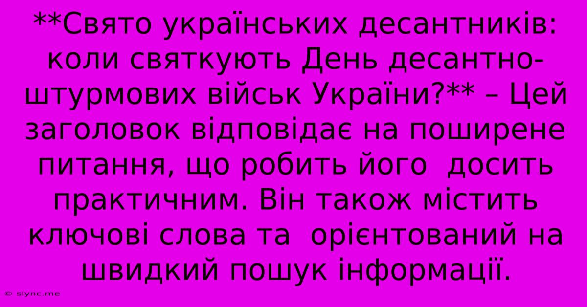 **Свято Українських Десантників: Коли Святкують День Десантно-штурмових Військ України?** – Цей Заголовок Відповідає На Поширене Питання, Що Робить Його  Досить Практичним. Він Також Містить Ключові Слова Та  Орієнтований На  Швидкий Пошук Інформації.