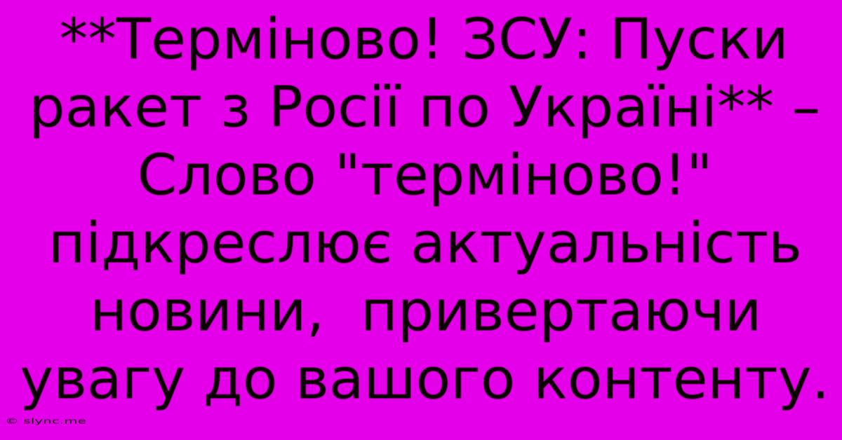 **Терміново! ЗСУ: Пуски Ракет З Росії По Україні** – Слово 