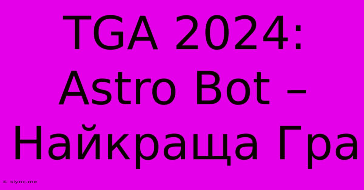 TGA 2024: Astro Bot – Найкраща Гра