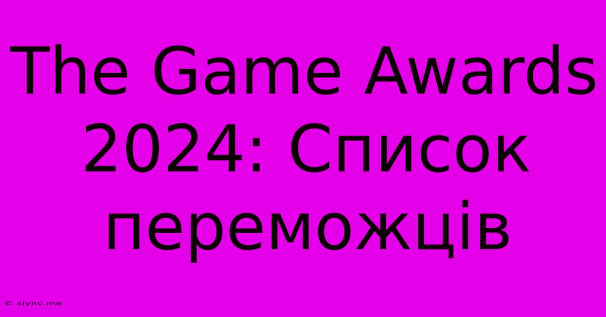 The Game Awards 2024: Список Переможців