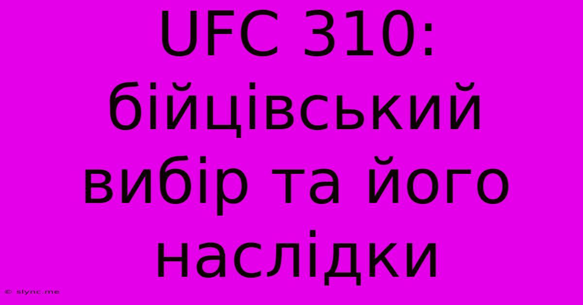 UFC 310: Бійцівський Вибір Та Його Наслідки