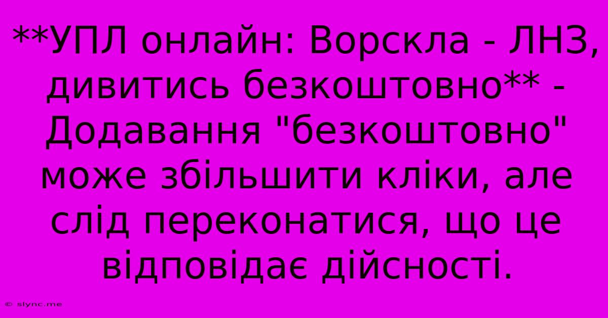 **УПЛ Онлайн: Ворскла - ЛНЗ, Дивитись Безкоштовно** -  Додавання 