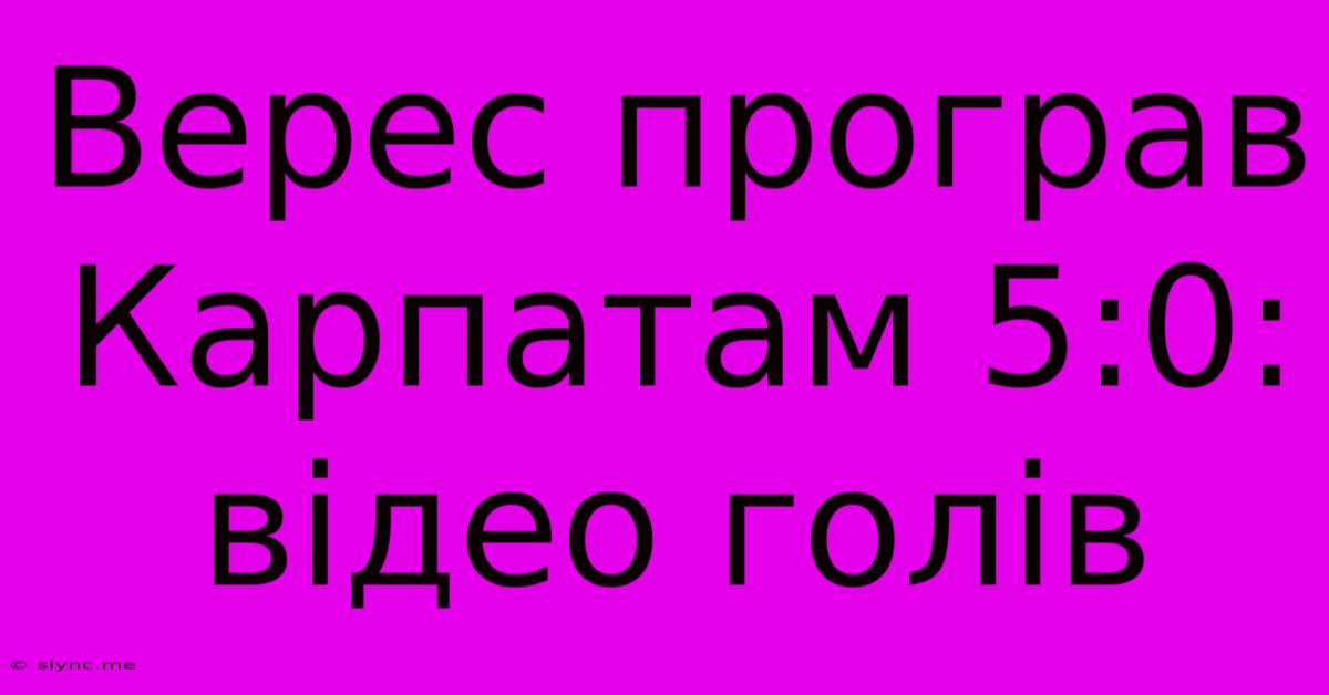 Верес Програв Карпатам 5:0: Відео Голів