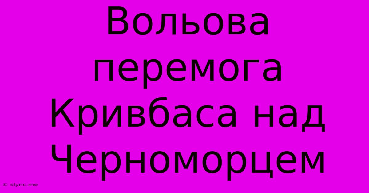 Вольова Перемога Кривбаса Над Черноморцем