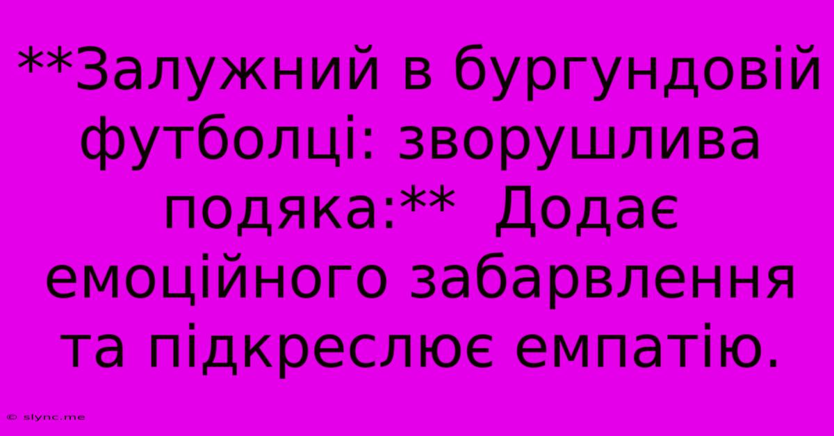 **Залужний В Бургундовій Футболці: Зворушлива Подяка:**  Додає Емоційного Забарвлення Та Підкреслює Емпатію.