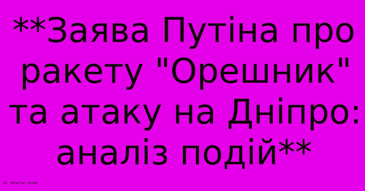 **Заява Путіна Про Ракету 