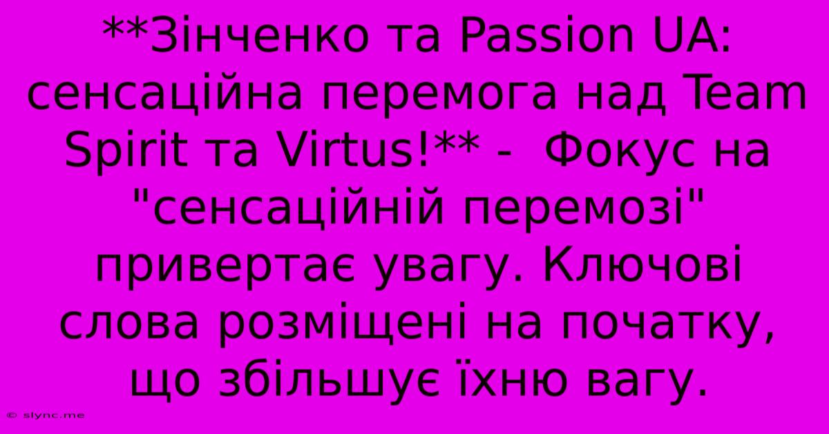 **Зінченко Та Passion UA: Сенсаційна Перемога Над Team Spirit Та Virtus!** -  Фокус На  