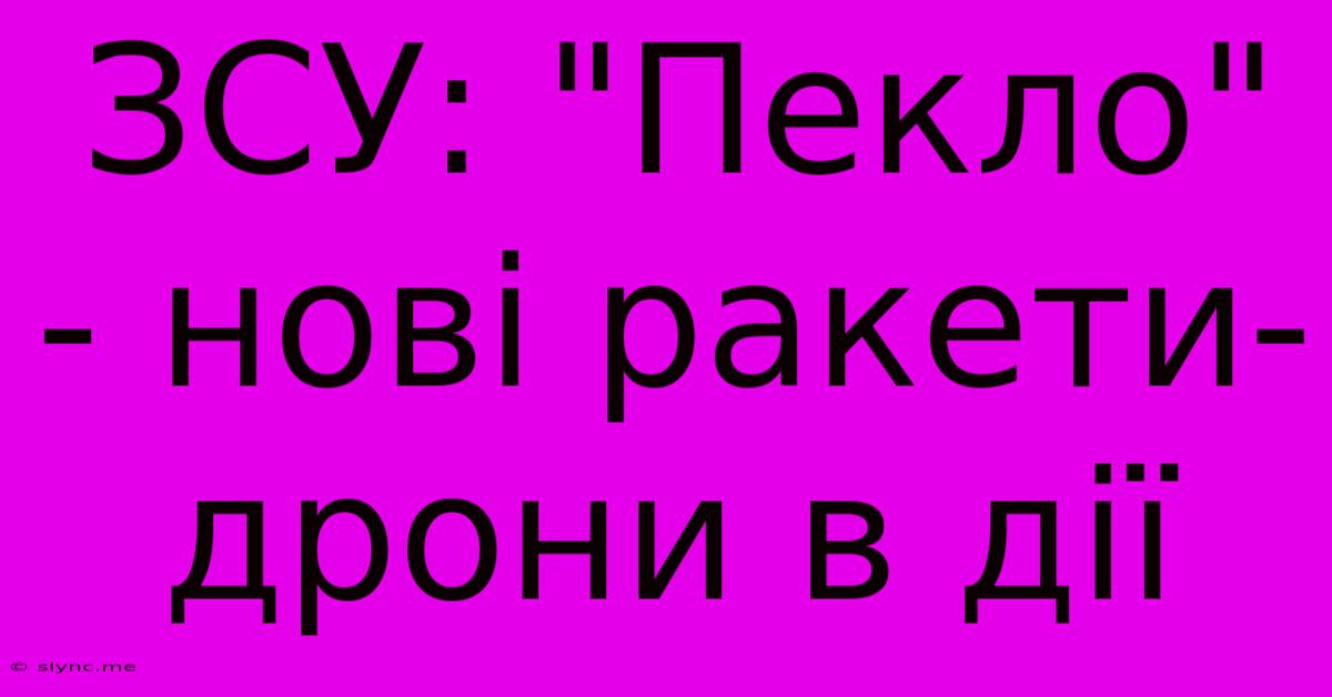 ЗСУ: 