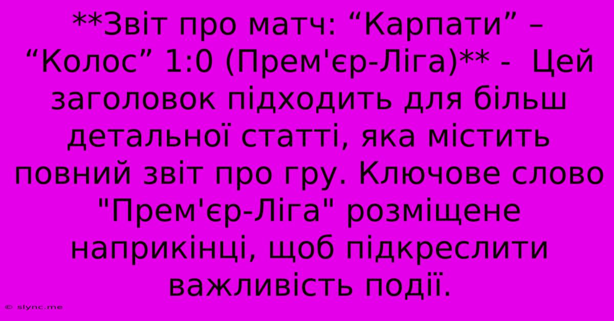 **Звіт Про Матч: “Карпати” – “Колос” 1:0 (Прем'єр-Ліга)** -  Цей Заголовок Підходить Для Більш Детальної Статті, Яка Містить Повний Звіт Про Гру. Ключове Слово 